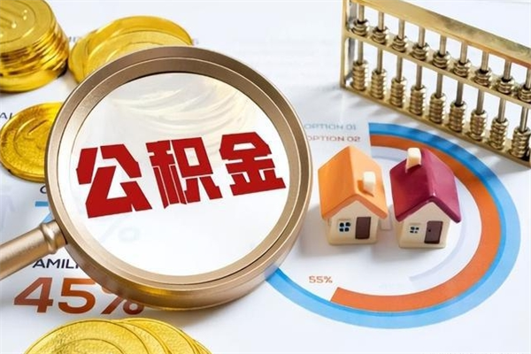 广东公积金离职后怎么取（公积金离职了怎么提取出来）